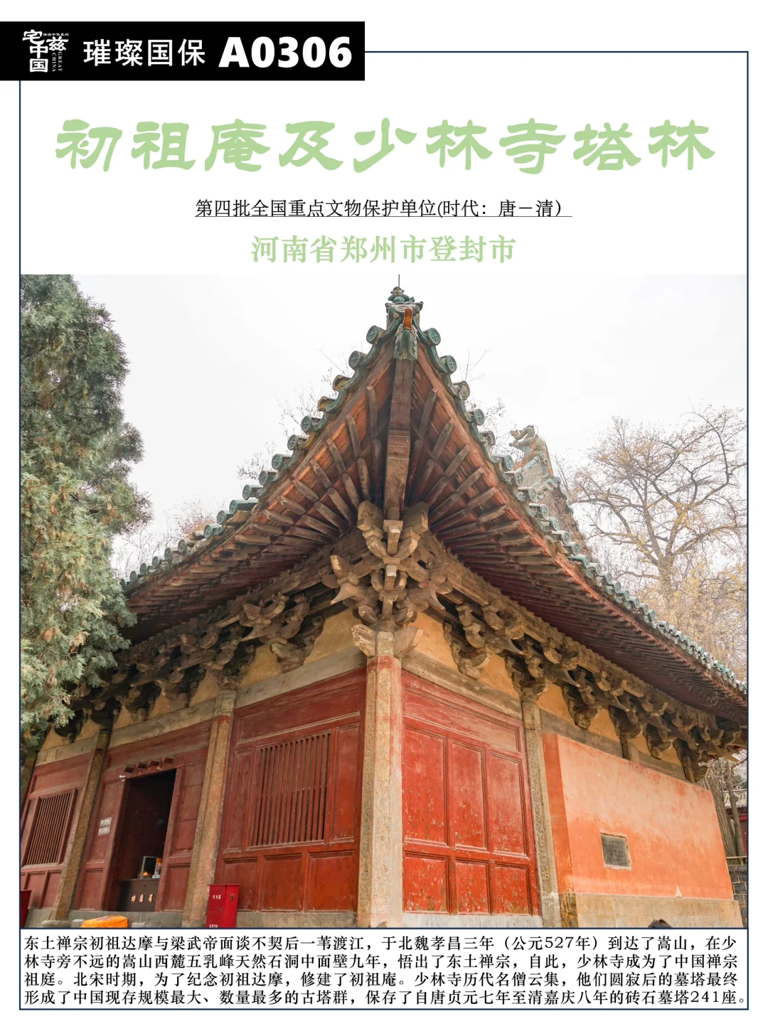 A0306初祖庵和少林寺塔林，禅宗祖庭辉煌历史