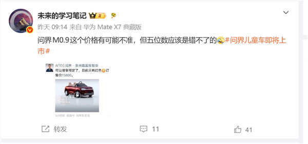 【问界儿童车售价五位数】问界儿童车或定价15800元8月20日消息，鸿蒙智行官方