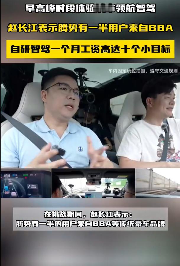 #赵长江说腾势有一半的用户来自BBA#  这个过程需要整个团队的辛苦付出才可以 