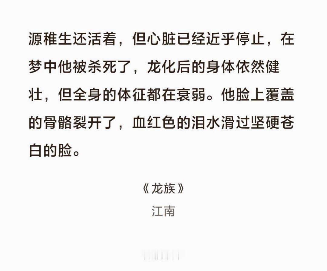 其实哥弟旧债乱成一团也没什么对错可说吧，只不过源稚生的眼泪真的落下来的那一刻，我