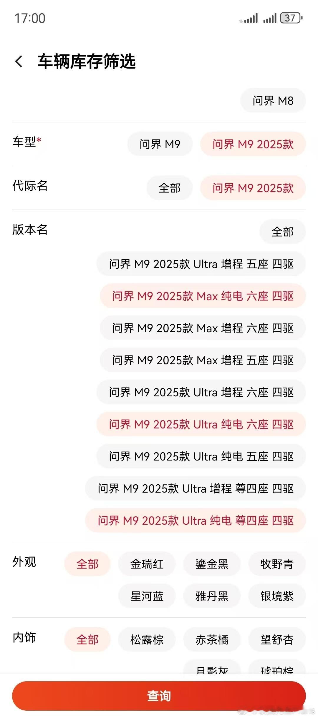 问界M9尊四座，分为增程和纯电这是什么车，完全没听说过啊[doge][doge]