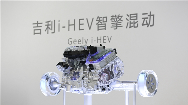 吉利发布新一代i-HEV智擎混动技术，搭载全球量产热效率最高（48.41%）的自