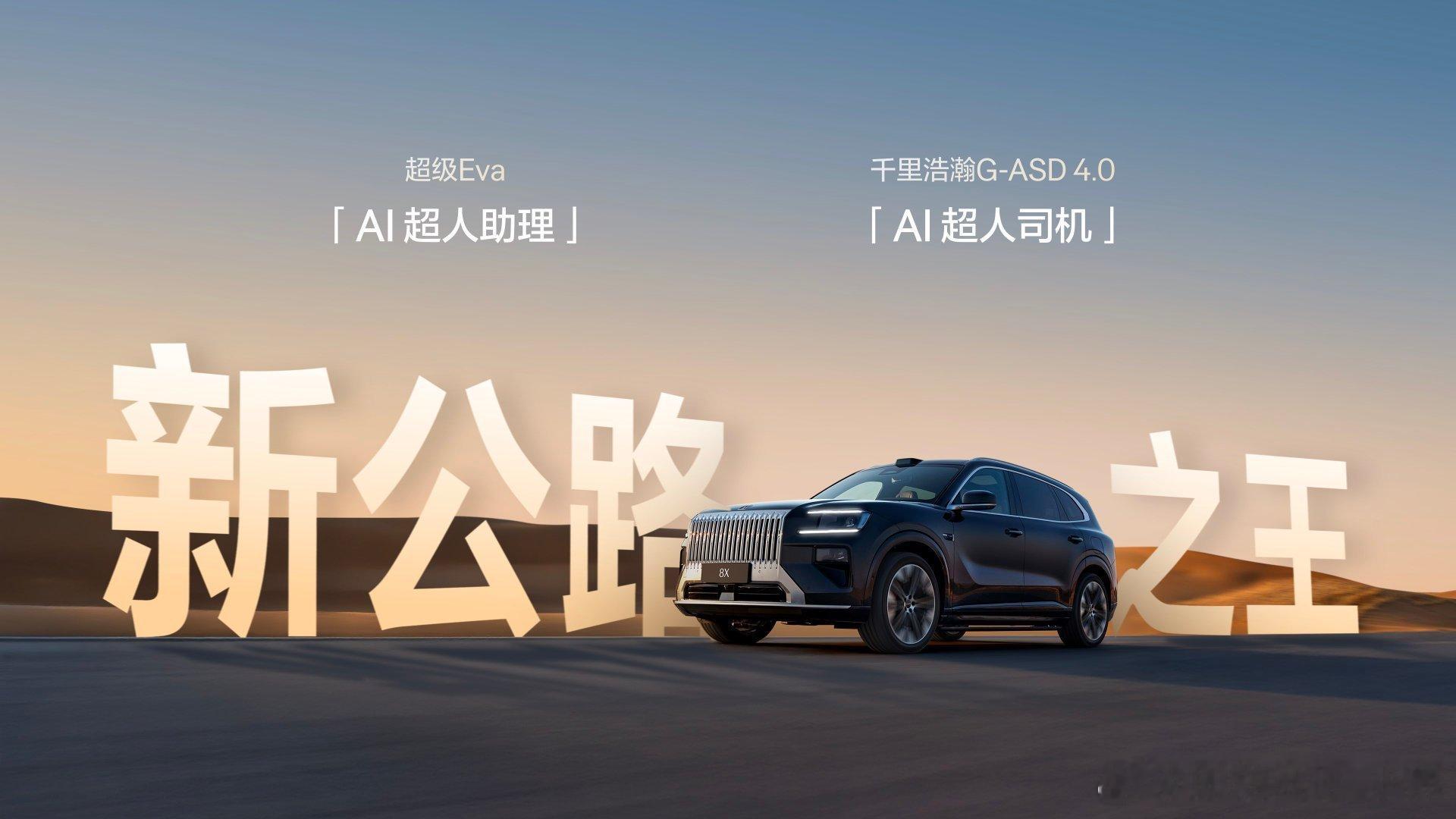 搭载全新一代千里浩瀚G-ASD 4.0含模量再次跃升，懂的更多全新横纵一体模型，