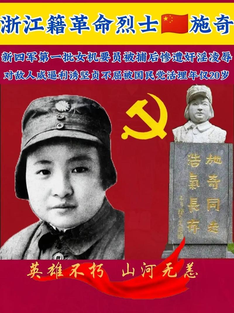 1941年，女地下党员施奇被敌人轮番侵犯，染上了性病，导致她身体遭受极大的摧残，