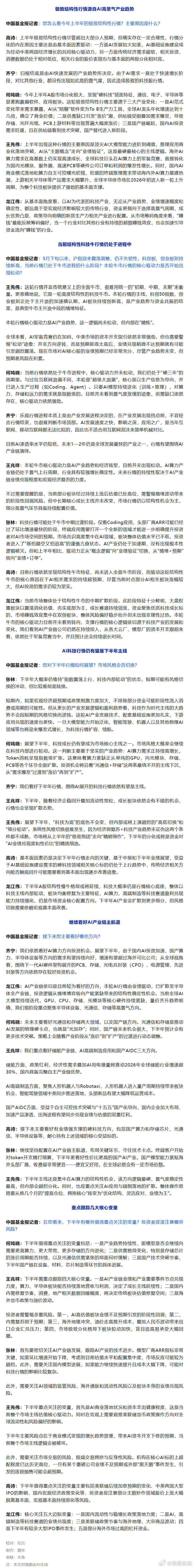 【A股下半年会怎么走】A股上半年科技独舞 2026年上半年A股“科技独舞”，科创