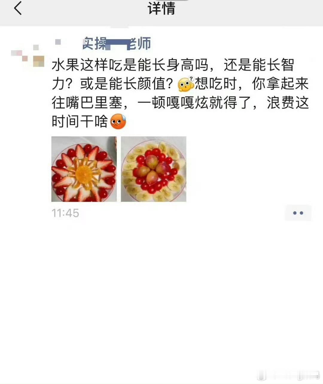 在朋友圈发自己做的水果拼盘被人骂了证明朋友圈酸货太多了建议删了重新开始 ​​​