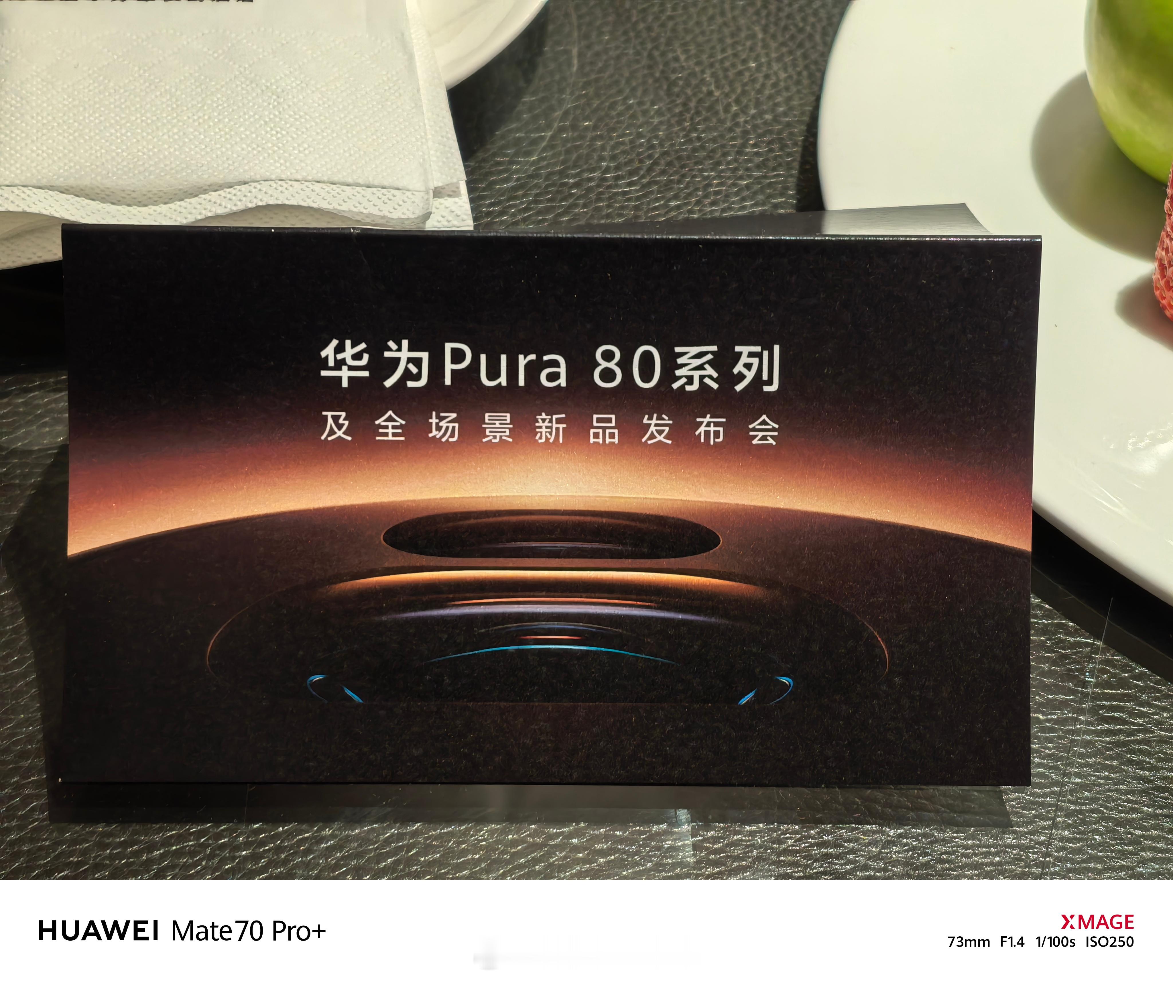 来看华为Pura 80系列了，一会见～ ​​​