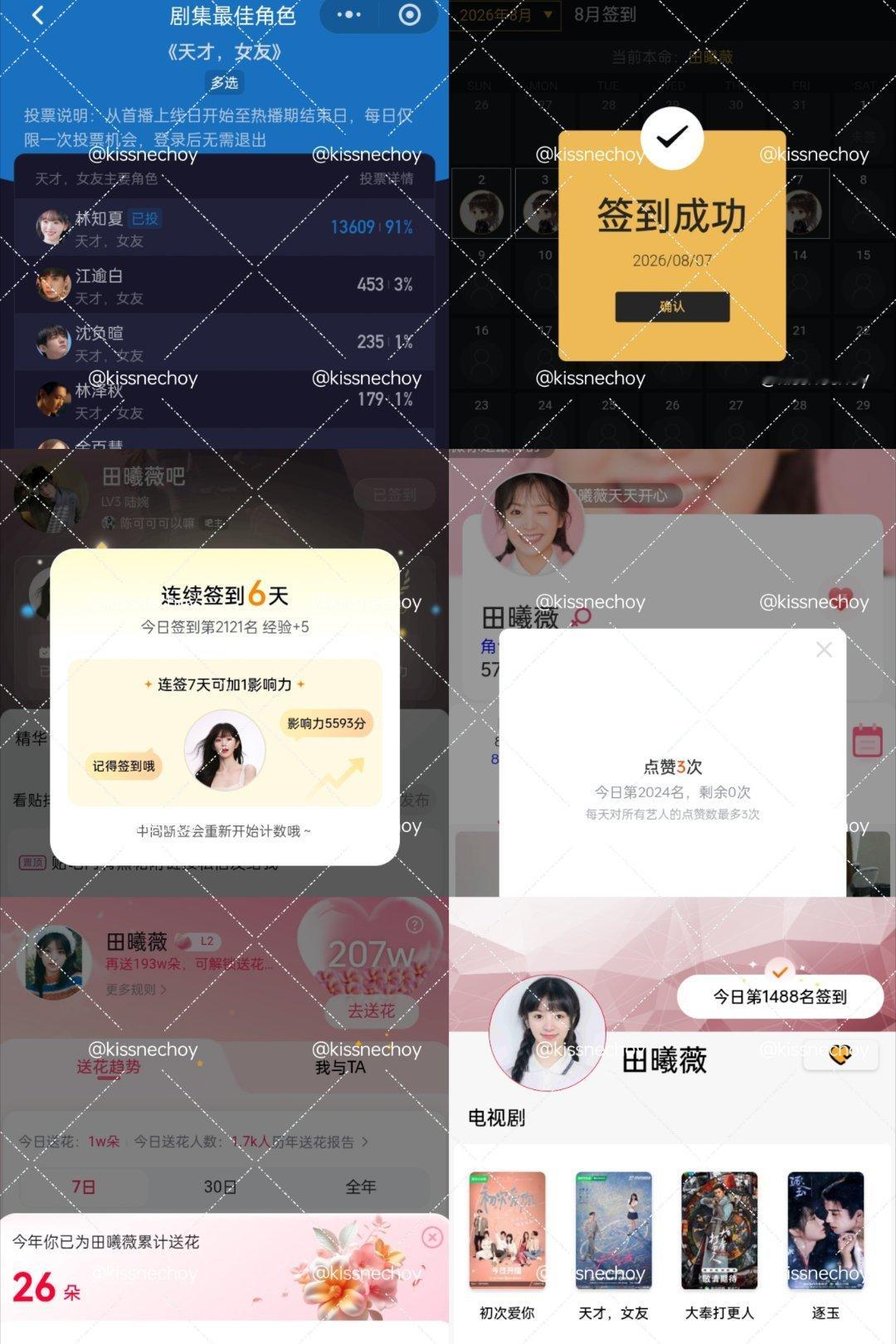 26.08.07每日六项✅  专栏 · 📚🍊记录/.📝