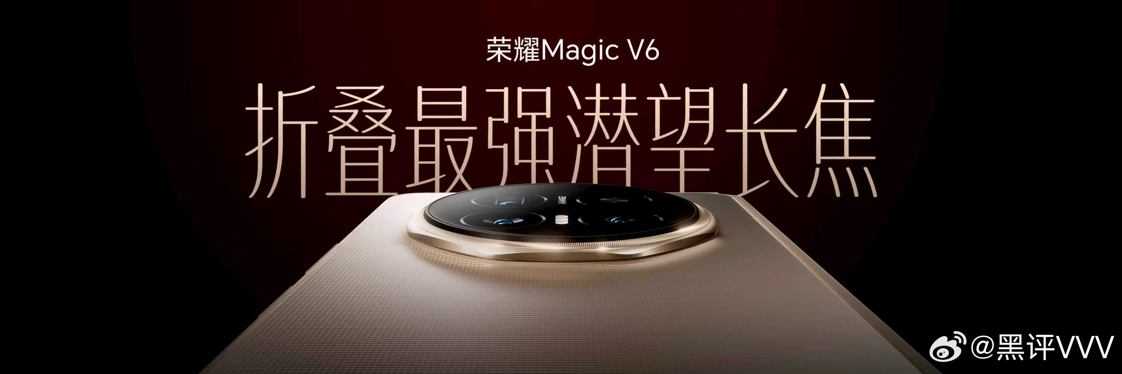 荣耀Magic V6配备最强潜望长焦镜头，拥有 6400万折叠最高像素，配合1/