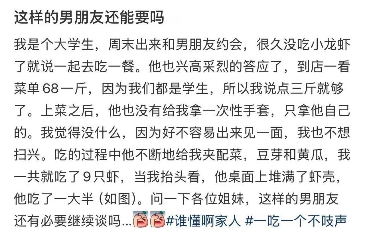 这样的男朋友还能要吗？ ​[裂开] ​​​
