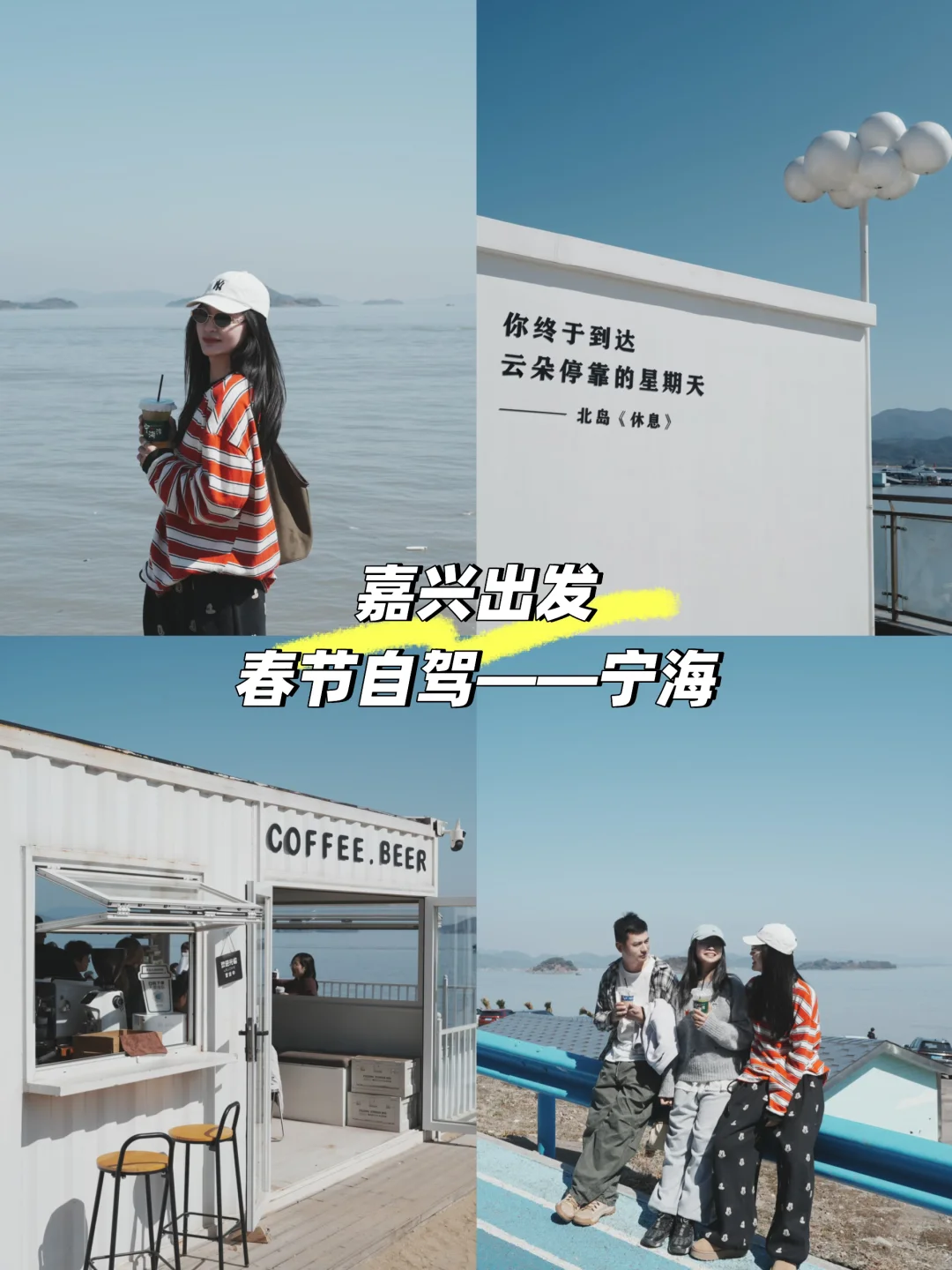 宁海强蛟｜不上岛也封神🌊懒人松弛版半日游