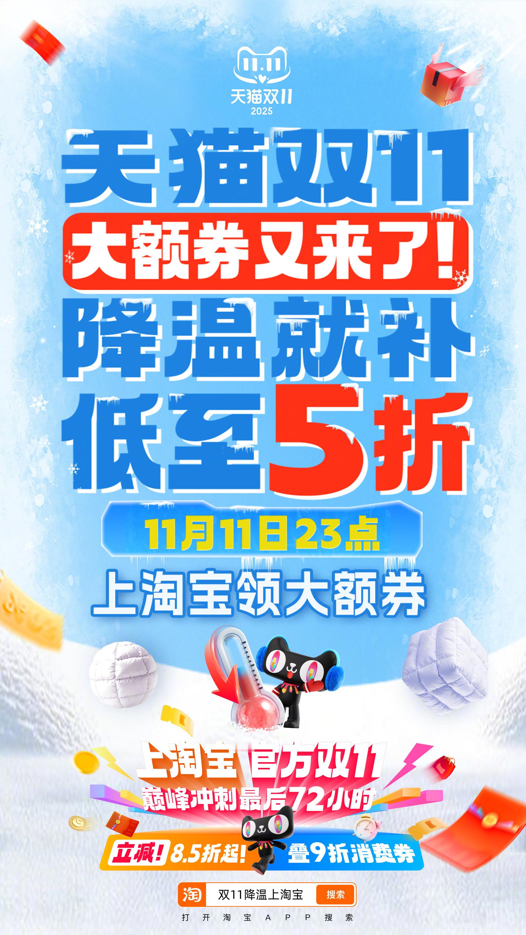 寒潮来袭，全国多地断崖式降温，羽绒服、围巾手套等保暖单品瞬间成为刚需！天猫发放降