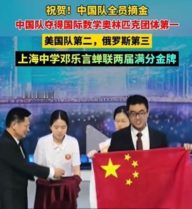 中国队夺得国际数学奥林匹克团体第一，美国队第二，俄罗斯队第三，有意思的是美国队几