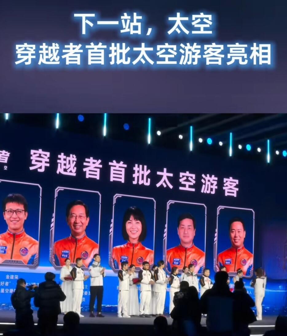 “下一站太空”首批太空游客名单公布，等一个老人免费票