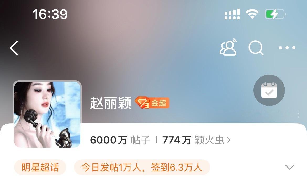 赵丽颖 赵丽颖粉丝牛牛哒！超话贴破6000W啦[好喜欢] ​​​