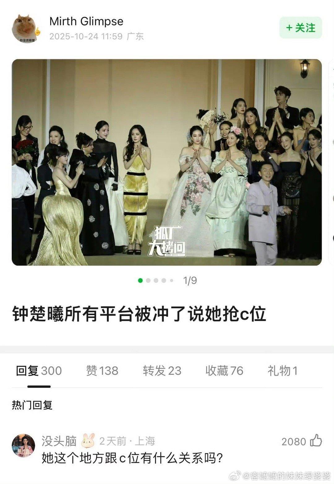 钟楚曦C位闹剧该收场了现场图在这，那些网暴者看看，抢了嘛？而且退一万步说，哪怕是