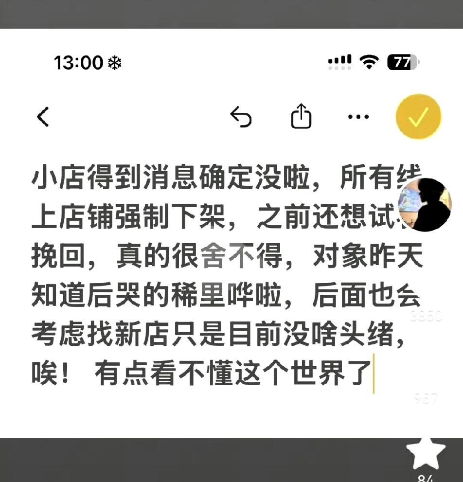 被网暴那家烤猪蹄店要倒闭了，真是欲哭无泪啊！
线上店铺被强制下架，如果是平台所为