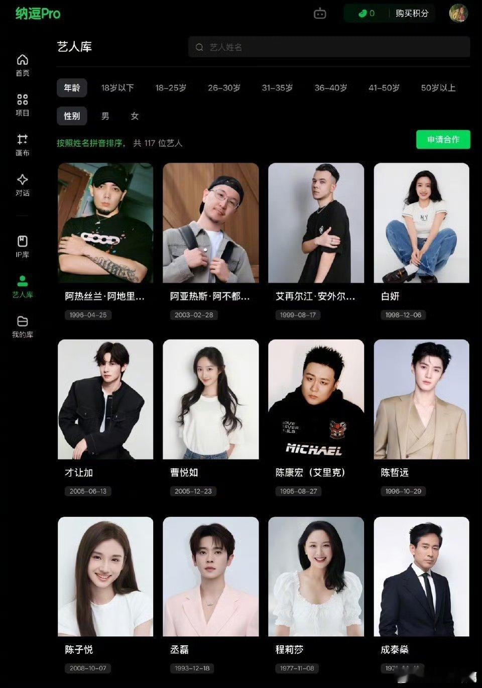 爱奇艺AI 库签约艺人真的有这么多呀？没有一个火的