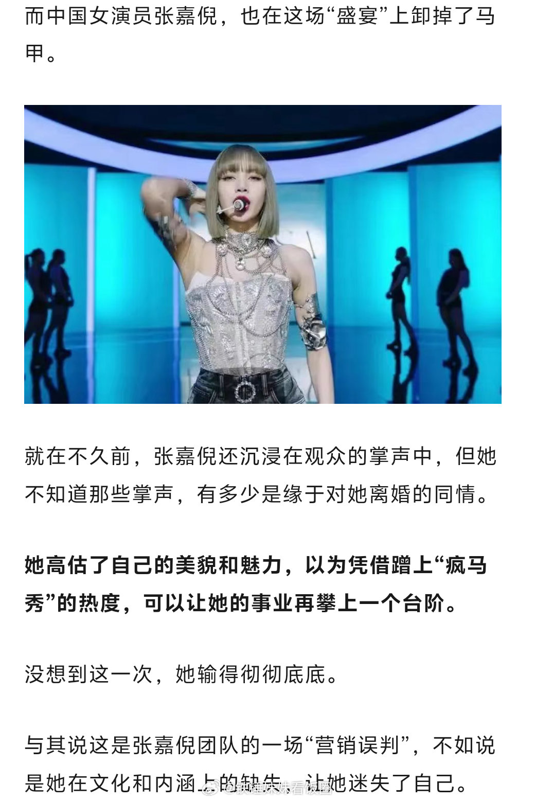 37岁张嘉倪：被封杀后断崖式衰老，那场营销误判，比疯马秀还疯 ​​​