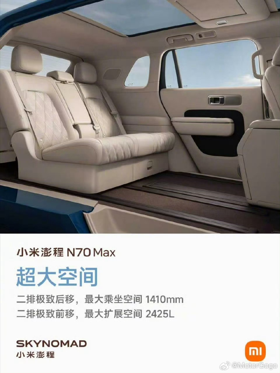 雷军发的这张图体验了长滑轨的特点，二排座椅滑到了后备箱里了，二排是一个超级巨大无