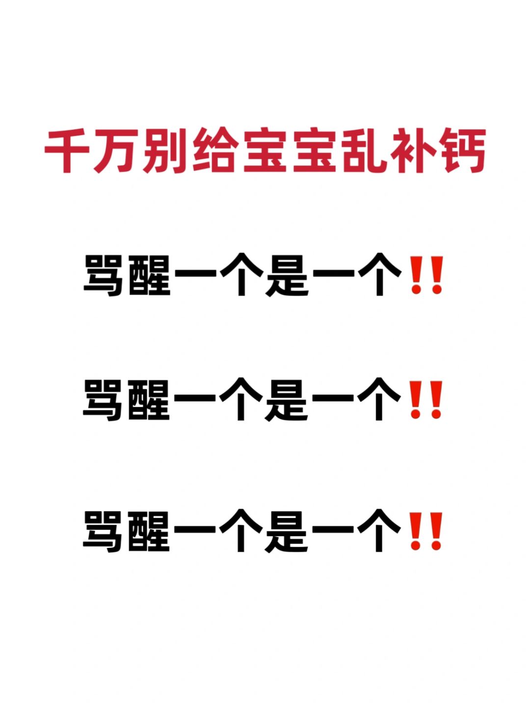 补钙过量有危害❓一定要避开这些误区！