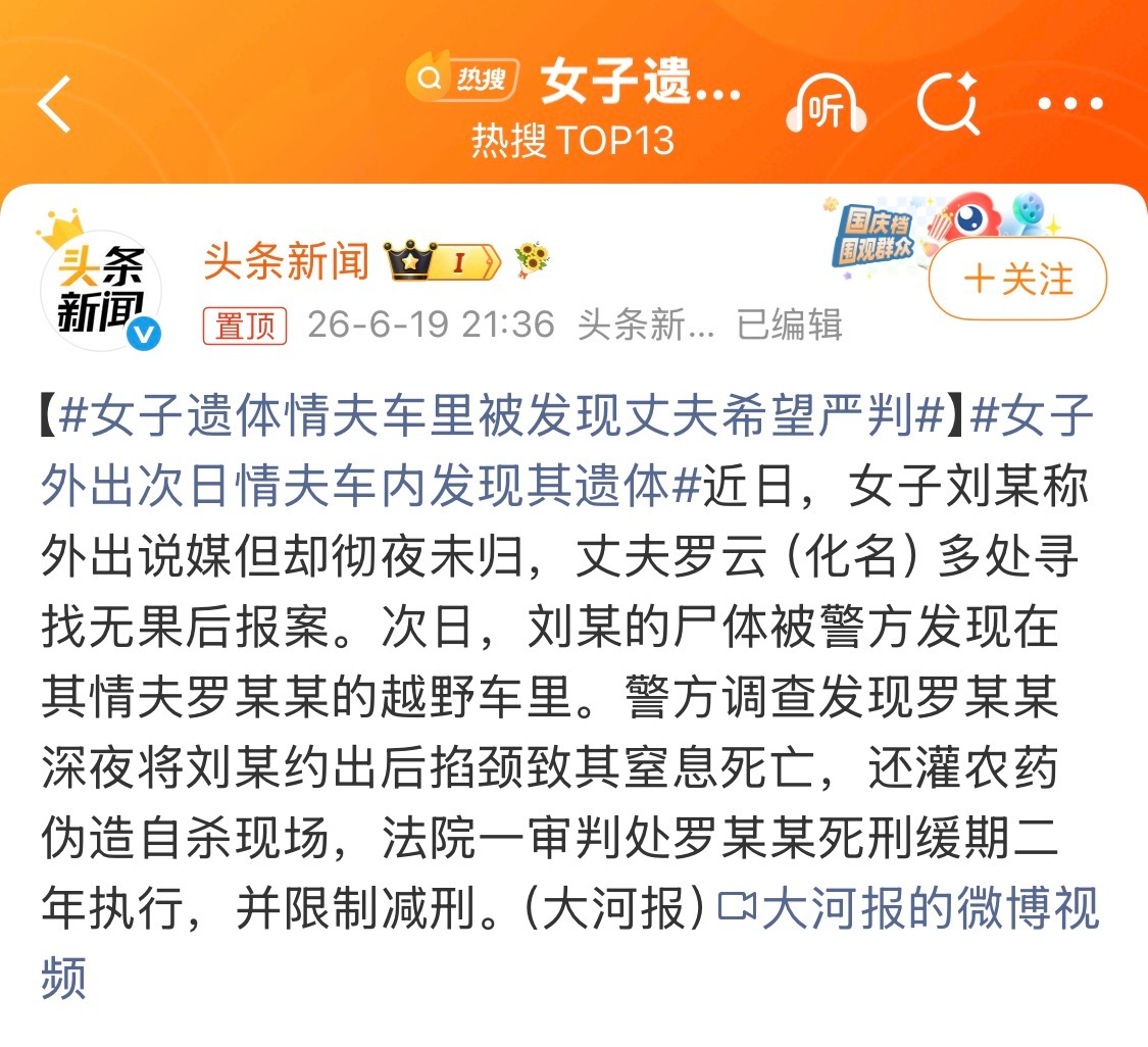 女子遗体情夫车里被发现丈夫希望严判请把标题还给情夫车里发现女子遗体 建了两个词条