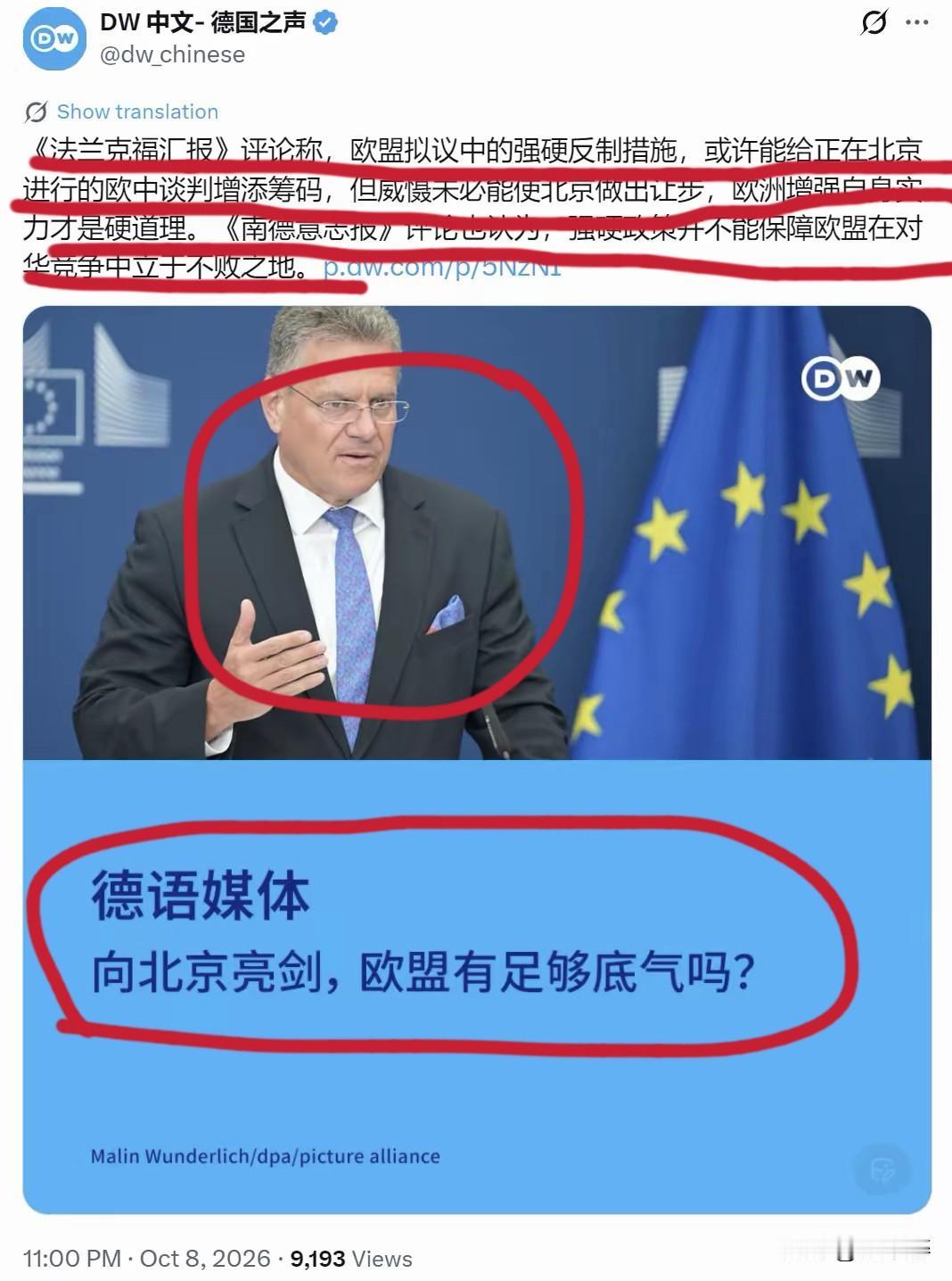 德媒：向北京亮剑，欧盟有足够底气吗？
德国之声昨晚（10月8日晚）写道：“【德语