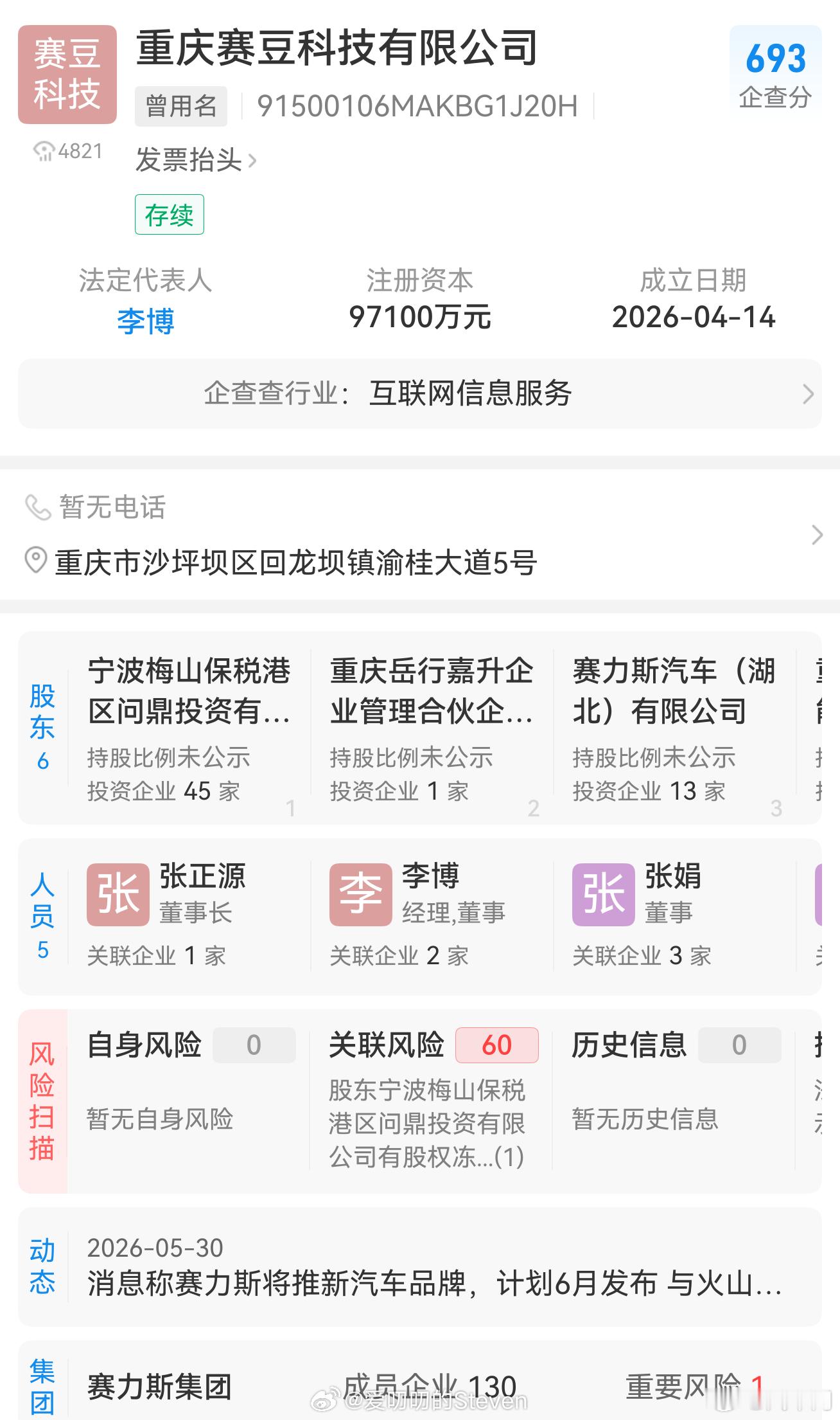 每日汽车资讯近日，赛力斯集团旗下子公司蓝电科技有限公司更名为赛豆科技。据报道，赛