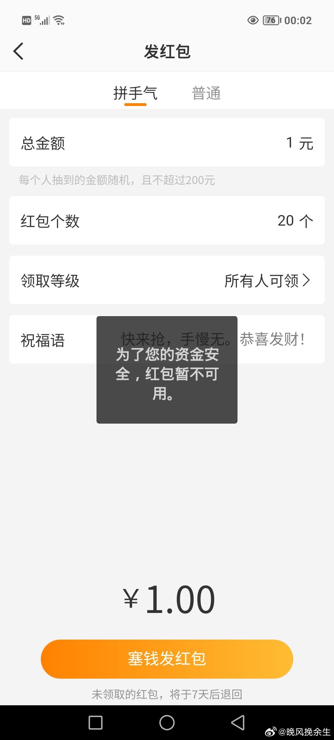 不是哈，咱就说微博你崩就崩了，你崩了后我浩开始出现言正出现🧧不能发是咋回事？