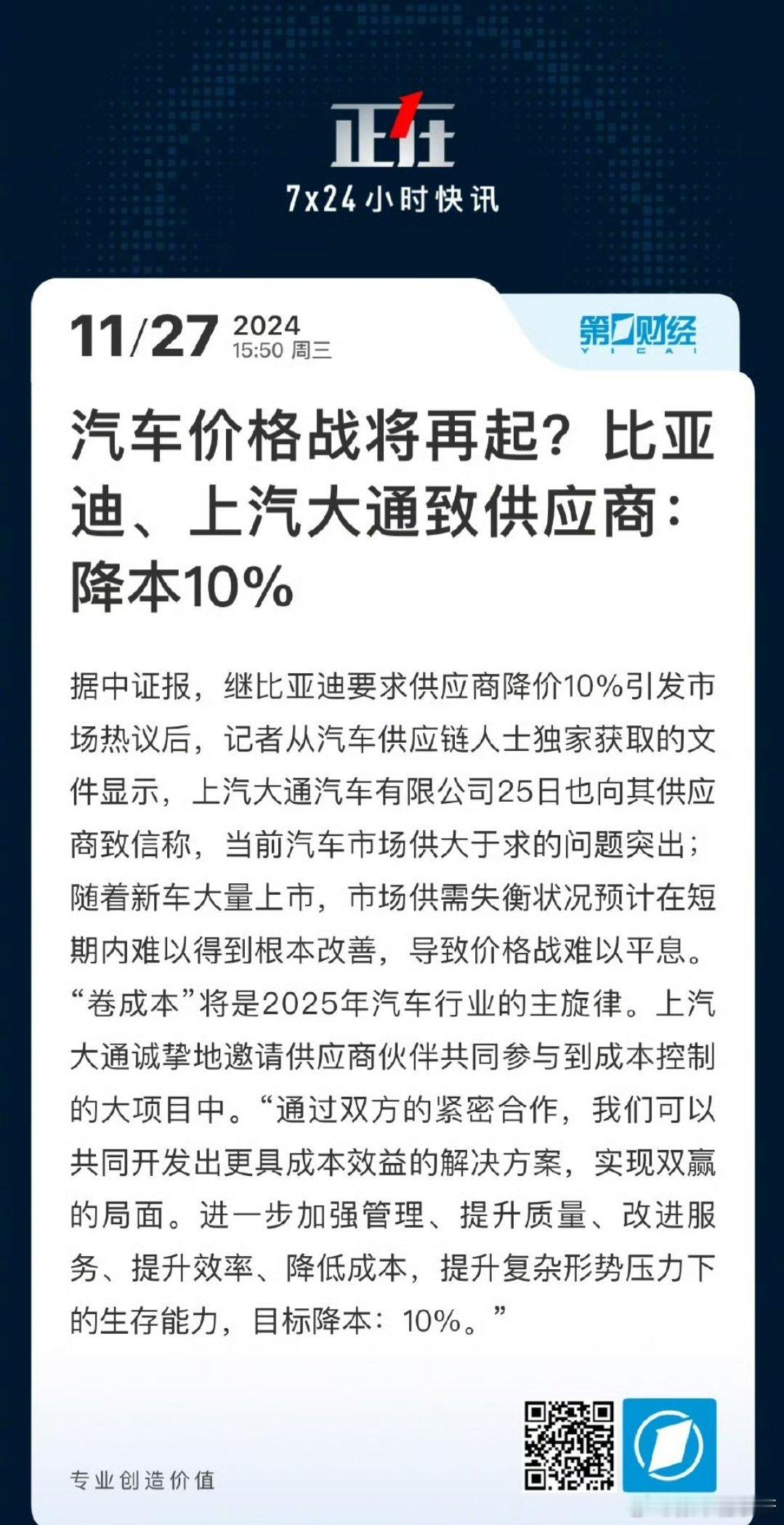 上汽大通要求供应商降本 降本增效就是当下的主旋律！“进一步加强管理、提升质量、改