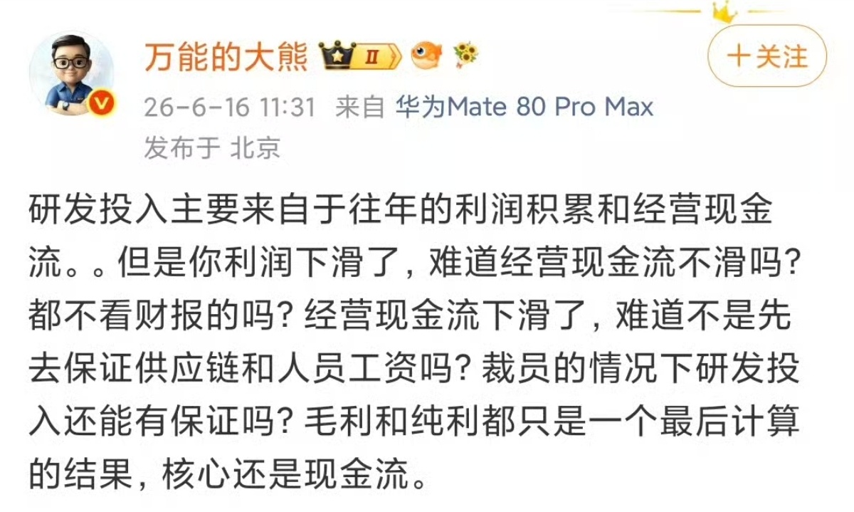熊二最新理论：“你利润下滑了，难道经营现金流不下滑吗”评价为分不清儿子和爸爸，因
