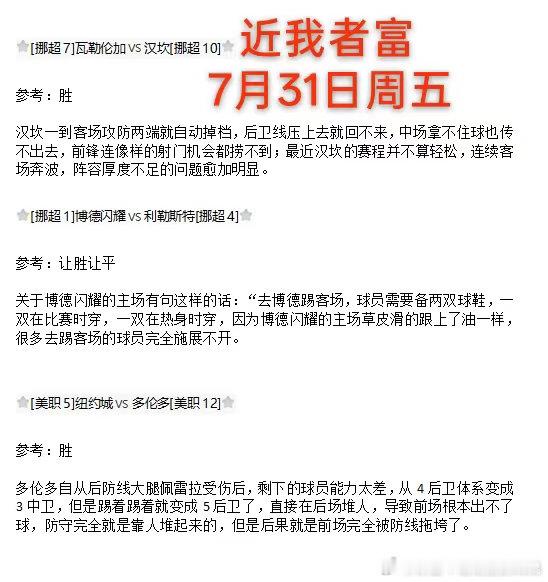 足球预测挪超 别问我为什么看的都是一样的，我自己也纳闷，看完之后才发现这个问题～