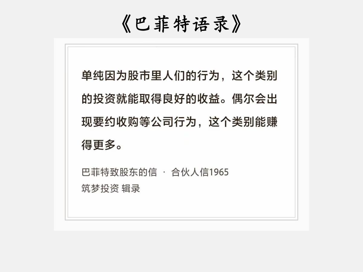No.227 股神巴菲特谈“股市的离谱行为”

巴菲特曰：“单纯因为股市里人们的