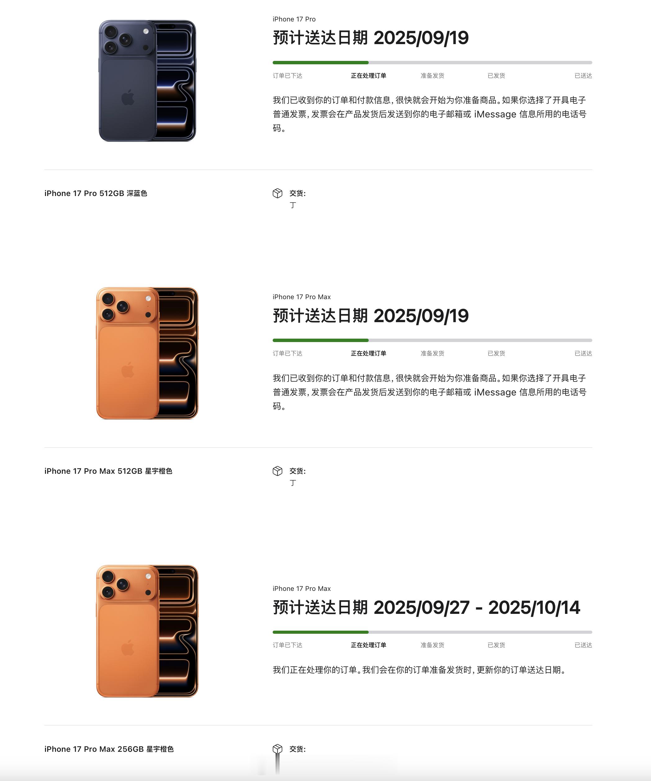 今年交货神速啊[赞]是订单不够爆，还是备货充足，还是我运气好？iphone17 