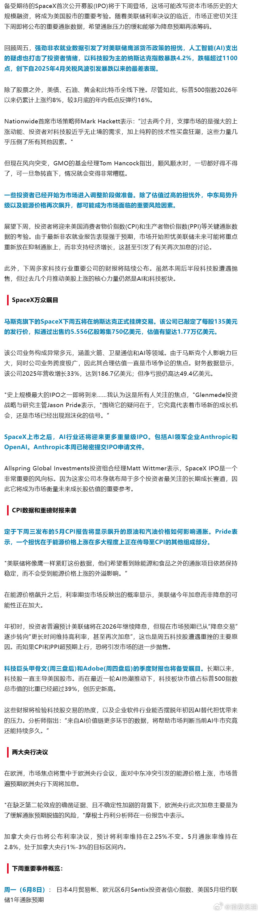【AI牛市迎双重考验】AI行业迎多个重量级IPO 马斯克旗下的SpaceX下周五