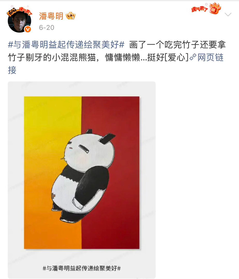 与潘粤明益起传递绘聚美好和潘粤明一起画画 被这份暖心公益行动治愈到，用自己擅长的