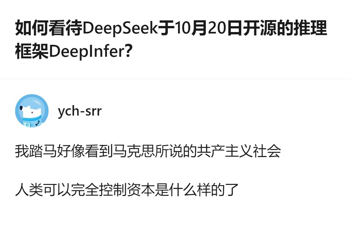 DeepSeek开源的推理框架DeepInfer，是在开源大模型、编译工具及算子