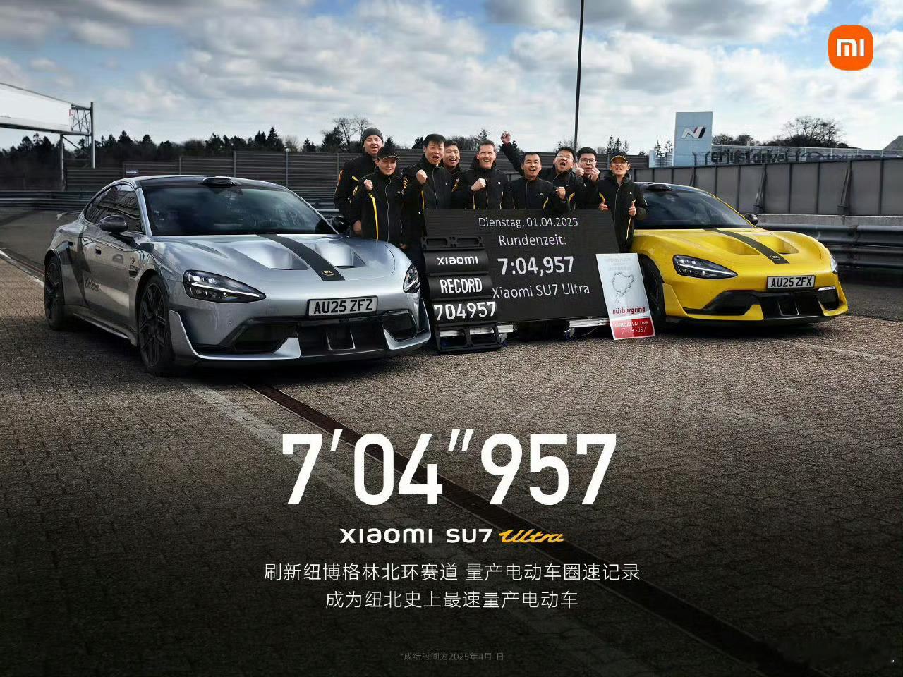 量产版su7ultra的纽北成绩来了[开学季]最速量产电车可以说实至名归了[66