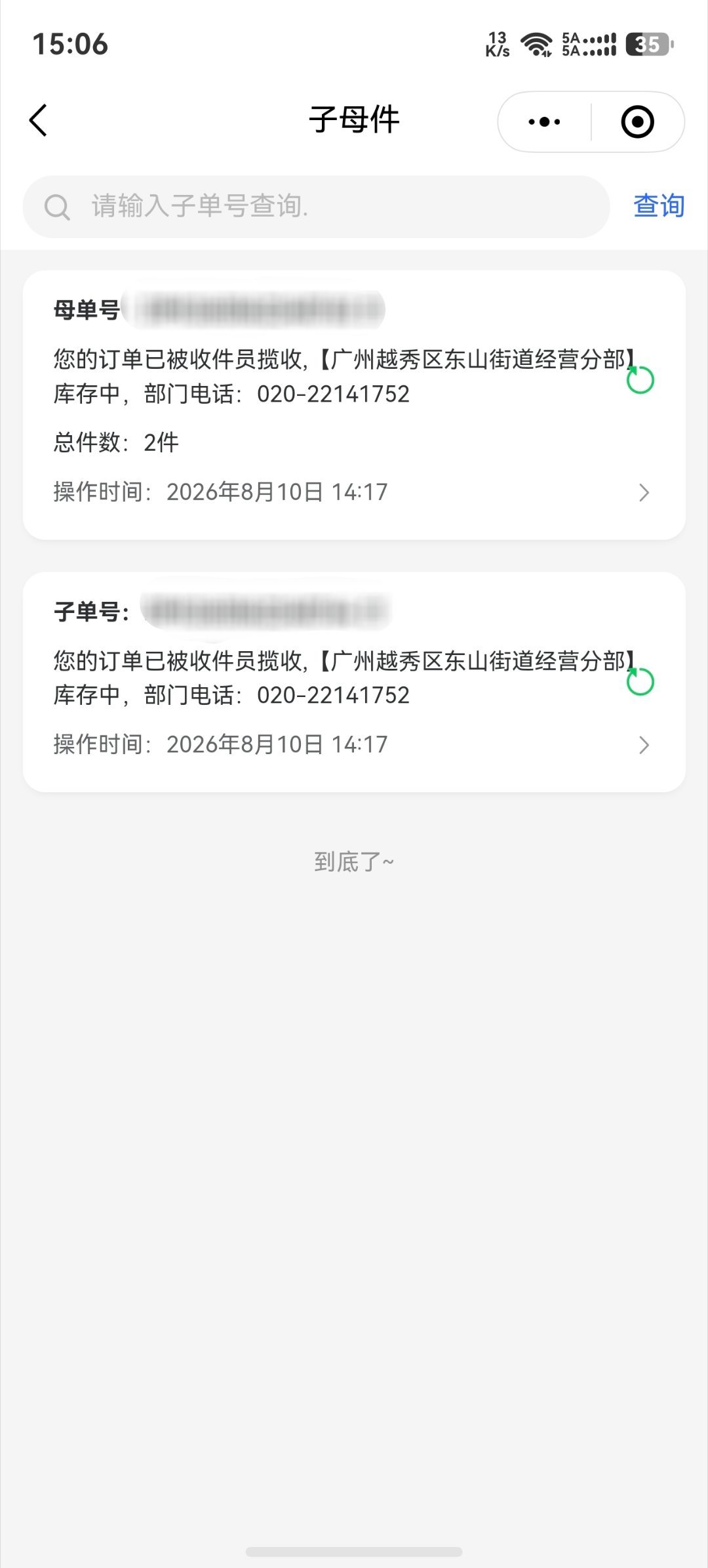 收到一个子母件 意思是不是就两个分开发的呀 