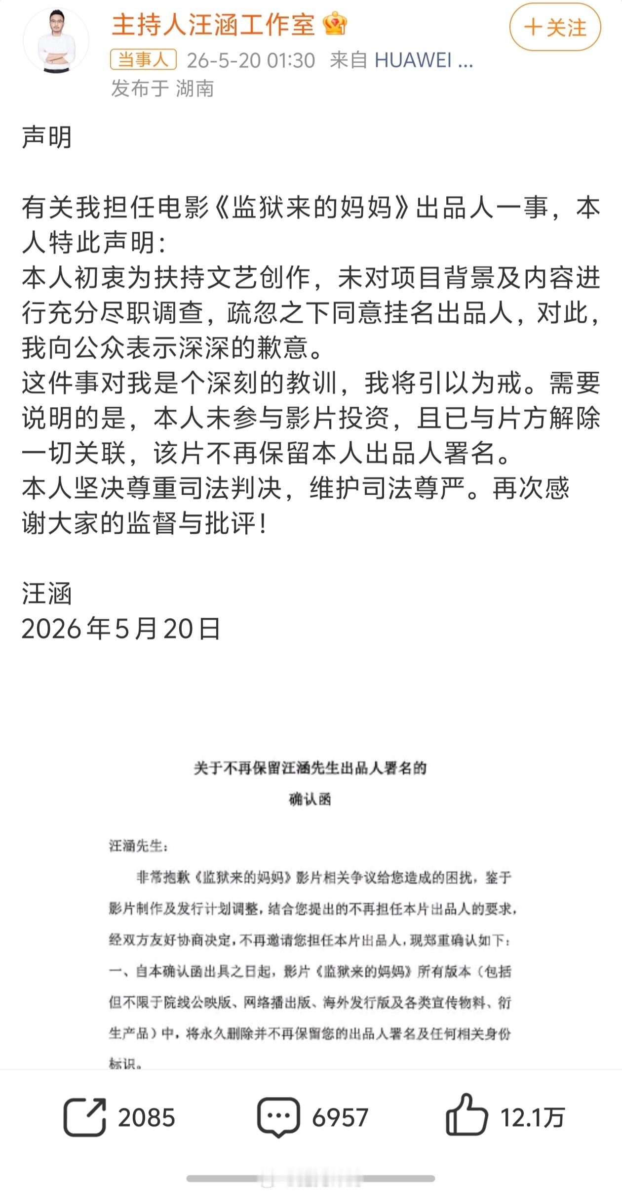 汪涵发布声明发个声明就可以撇清关系了吗？影片《监狱来的妈妈》引发全网声讨，因刻意