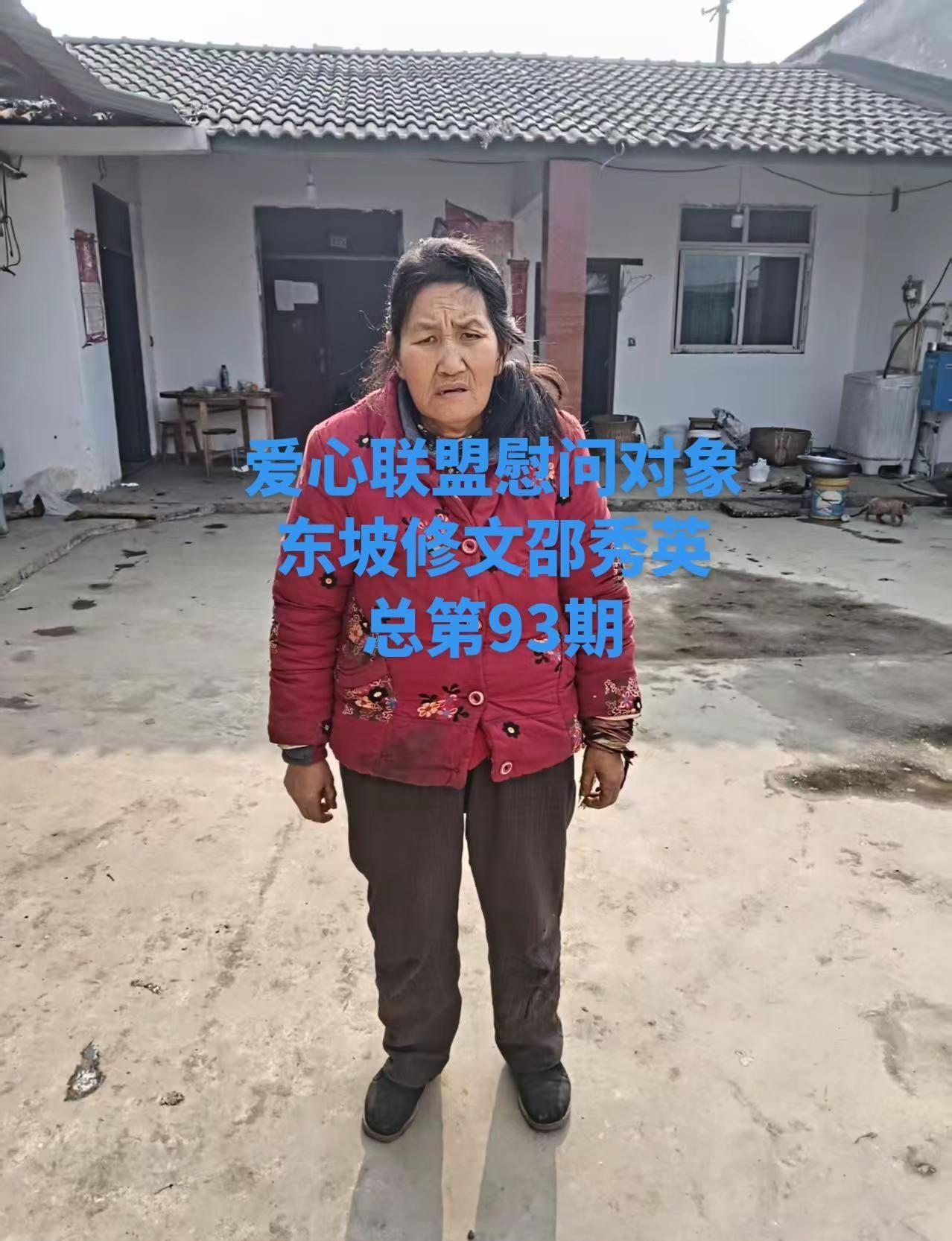爱心捐赠倡议书 邵秀英，女，62岁，修文镇大轮村2组村民，家中共3口人，属本村低