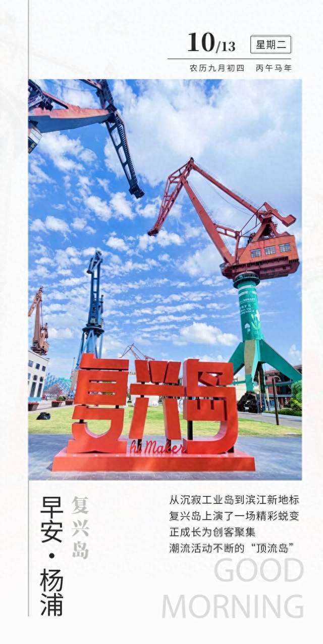 早安杨浦 | 阳光短暂回归，下一波雨水在路上！事关食品安全，中央政法委发文→