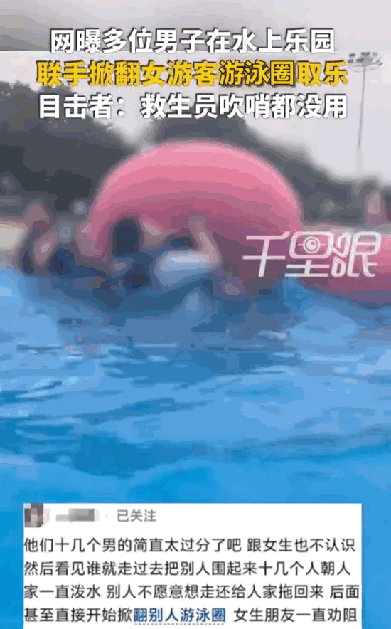 色胆包天！上海水上乐园造浪池内，孤身女子独自浮在泳圈休憩，转眼就被十多名陌生男子
