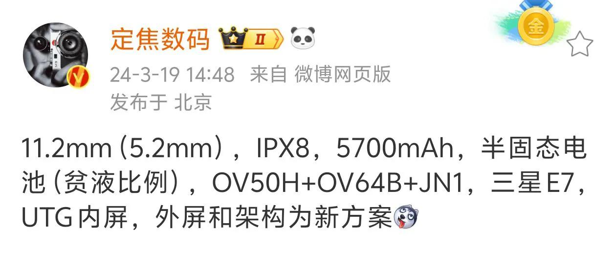vivo X Fold3 Pro折叠状态下厚11.2毫米，IPX8防水，5700