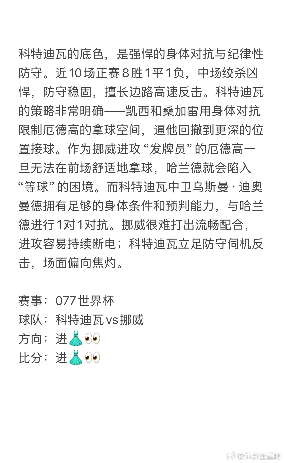 今日6.30王重阳看球⚽非洲大象铁血防守硬刚魔人哈兰德一边稳守反击，一边锋线火力