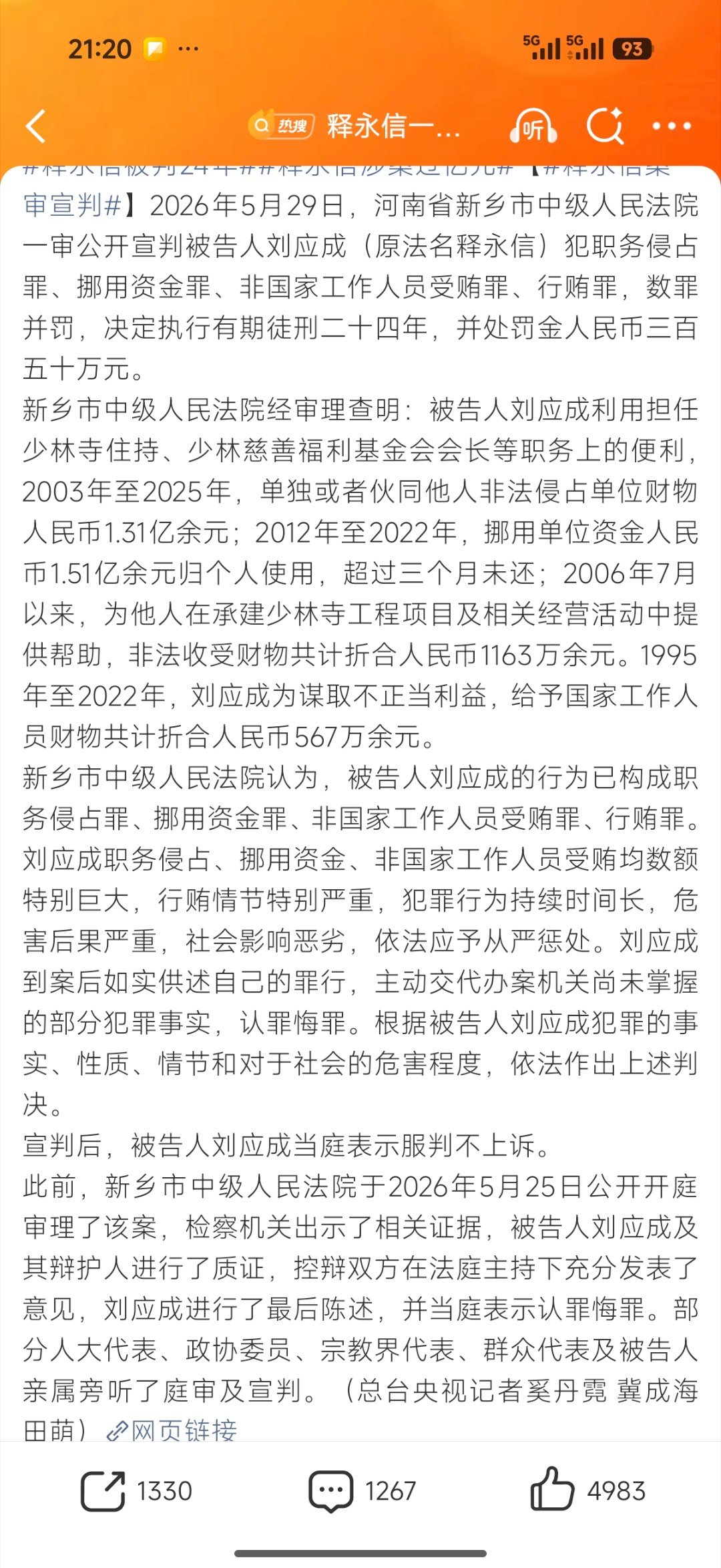释永信被判24年释永信被判24年，然后他不服，上诉 ？哦，看错了，服了，不上诉