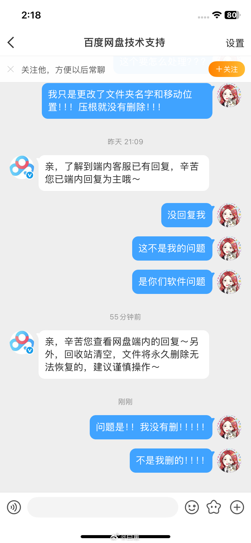 我说了100遍不是我删的！我他妈有毛病删自己7年多的照片视频记录嘛。有毛病。烦着