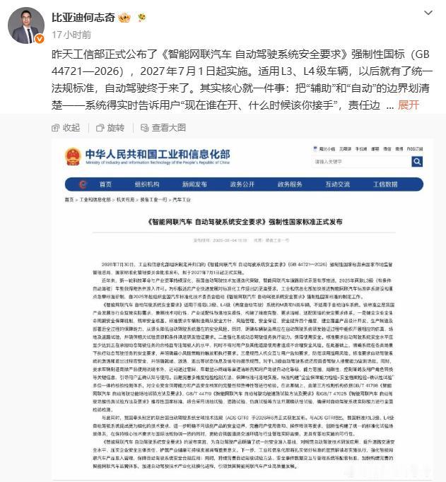 比亚迪何志奇谈自动驾驶国标发布，同事看完说了句大实话
同事最近在选车，一直纠结要