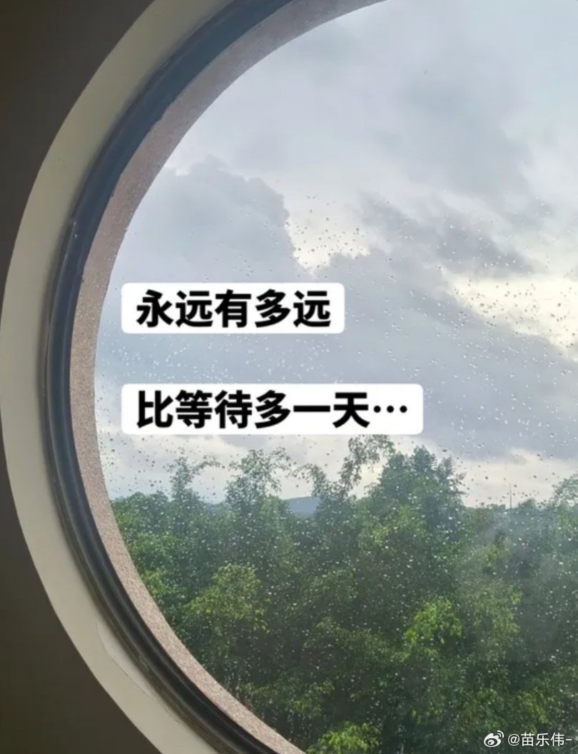 永远有多远 比等待多一天年少时，我们总觉得“永远”是恢弘而绵长的字眼。它是山海为