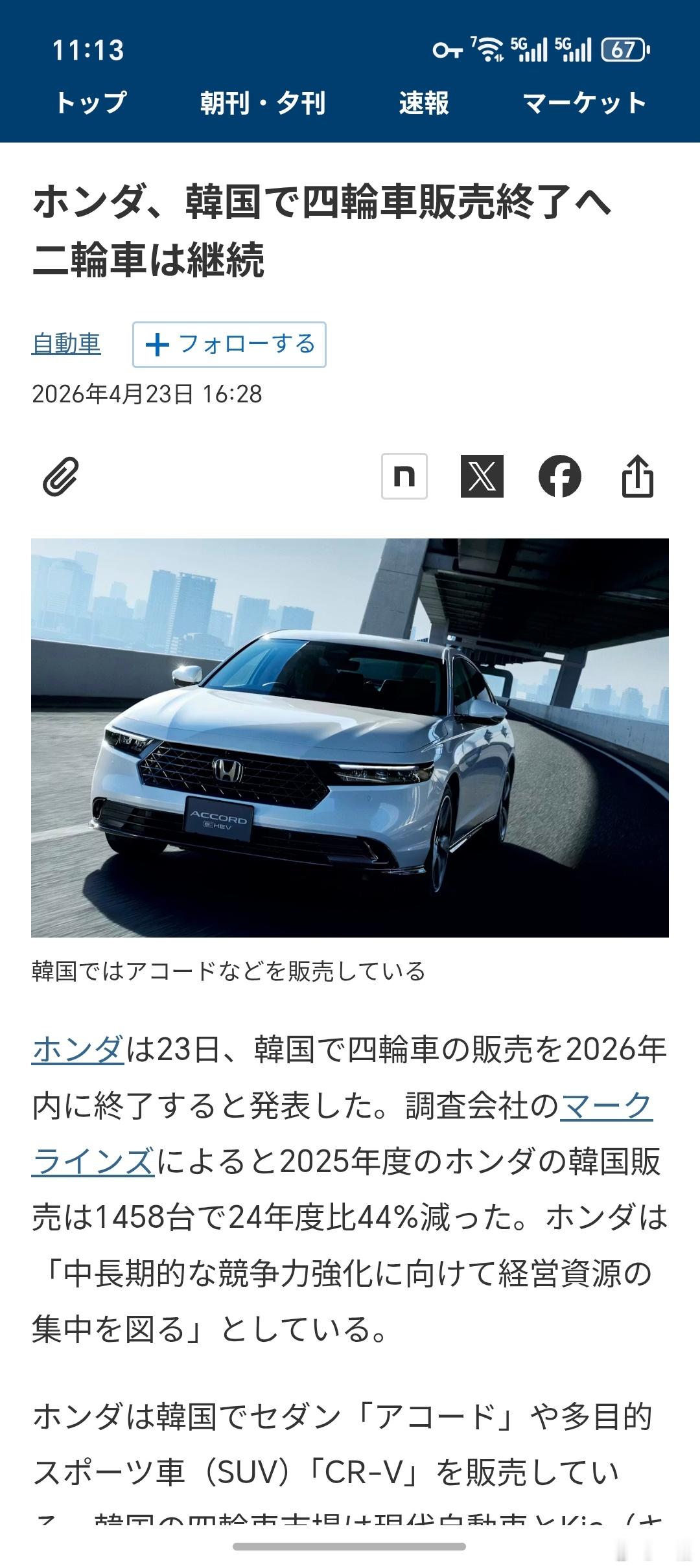 本田要退出韩国汽车市场了，新能源时代跟不上版本的后果… 